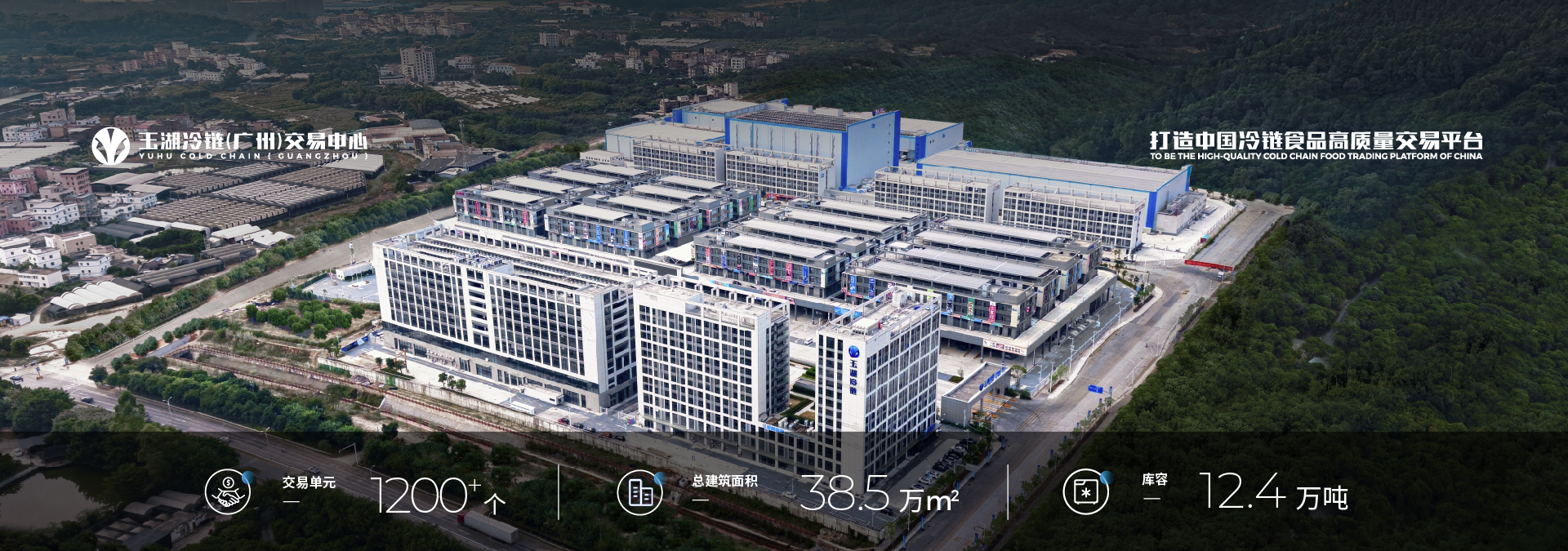 守護(hù)冷鏈"心臟"的力量——雪人集團(tuán)賦能玉湖冷鏈超級(jí)工程